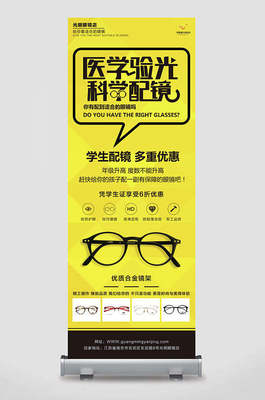 驗光配鏡新體驗 高效易拉寶如何提升門店形象與客流？