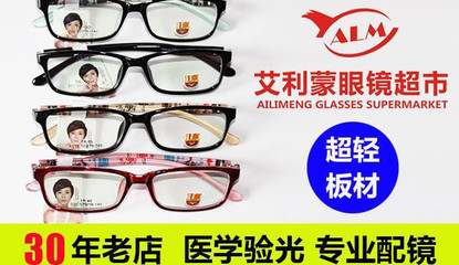 艾利蒙眼鏡(徐東店) 專業(yè)驗(yàn)光配鏡服務(wù)與產(chǎn)品展示